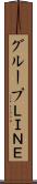 グループＬＩＮＥ Scroll