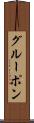 グルーポン Scroll