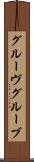 グルーヴ Scroll