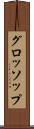 グロッソップ Scroll