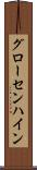 グローセンハイン Scroll