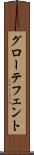 グローテフェント Scroll