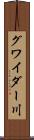 グワイダー川 Scroll