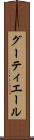 グーティエール Scroll