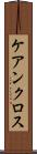 ケアンクロス Scroll