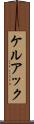 ケルアック Scroll