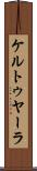 ケルトゥヤーラ Scroll
