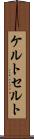 ケルト Scroll