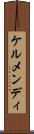 ケルメンディ Scroll
