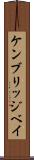 ケンブリッジベイ Scroll