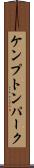 ケンプトンパーク Scroll