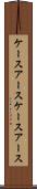 ケースアース Scroll