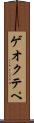 ゲオクテペ Scroll