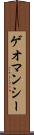 ゲオマンシー Scroll