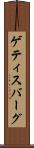 ゲティスバーグ Scroll