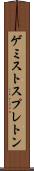 ゲミストスプレトン Scroll