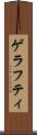 ゲラフティ Scroll