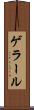 ゲラール Scroll