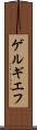 ゲルギエフ Scroll
