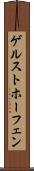 ゲルストホーフェン Scroll