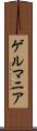 ゲルマニア Scroll