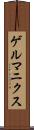ゲルマニクス Scroll