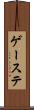 ゲーステ Scroll