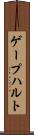 ゲープハルト Scroll