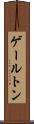 ゲールトン Scroll