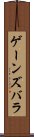ゲーンズバラ Scroll