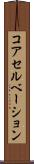 コアセルベーション Scroll