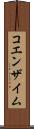 コエンザイム Scroll
