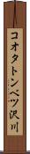 コオタトンベツ沢川 Scroll
