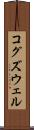 コグズウェル Scroll