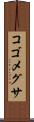 コゴメグサ Scroll