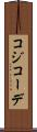 コジコーデ Scroll