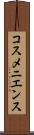 コスメニエンス Scroll