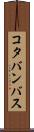 コタバンバス Scroll