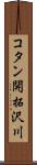 コタン開拓沢川 Scroll