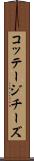 コッテージ・チーズ Scroll