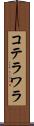 コテラワラ Scroll