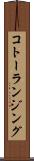 コトーランジング Scroll