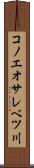 コノエオサレベツ川 Scroll