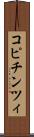 コピチンツィ Scroll