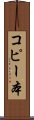 コピー本 Scroll