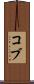 Cobb Scroll