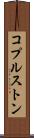 コプルストン Scroll