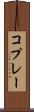 コプレー Scroll