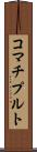 コマチプルト Scroll