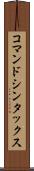 コマンド・シンタックス Scroll